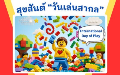 “การเล่น” ไม่ใช่เรื่องไร้สาระ! ส่อง 3 วิธีอัปเกรดสมองลูกวัยประถมผ่านการเล่น